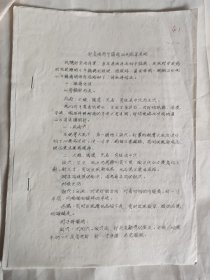 针灸治疗舞蹈病26例临床总结  河北省精神病院针灸科 1979年油印本