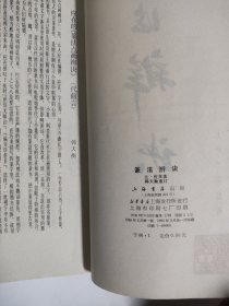 篆法辨诀   1985年一版一印