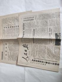老报纸  原报收藏   人民日报1990年2月1日