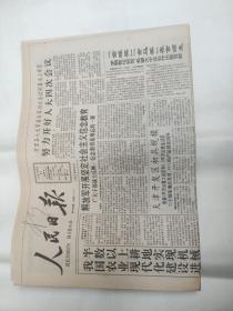 人民日报1991年3月21日 八版全 原报