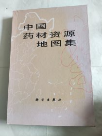 中国药材资源地图集