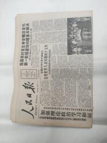 人民日报1991年3月19日 八版全 原报