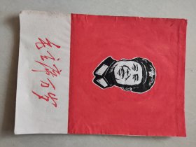 六七十年代  手绘 毛主席册页 一本  27张 16开大