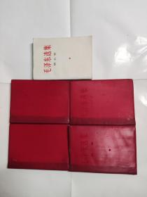 红塑皮《毛泽东选集》1--4卷全   加5卷