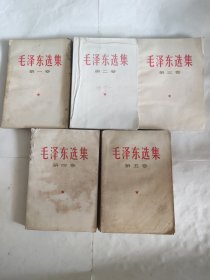 毛泽东选集     1-5卷    白皮横排本