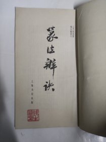 篆法辨诀   1985年一版一印