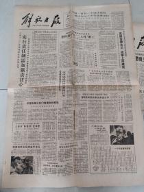 解放日报1981年11月12日