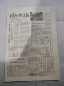 河北科技报1979年7月27日