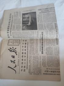 老报纸  原报收藏   人民日报1987年4月16日