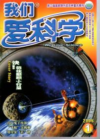 我们爱科学.2006年1上下、2上下、3上下、4上下、5上下、6上下册.12册合售