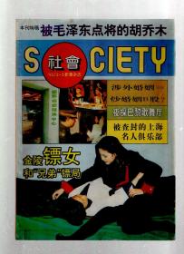 社会1993年第2.3期合刊.总第97/98期