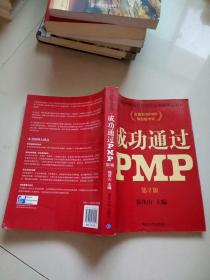 成功通过PMP