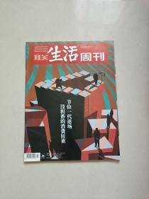 三联生活周刊2020.12.14