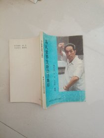 马礼堂养生新功法集粹