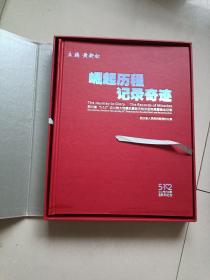 崛起历程 记录奇迹―四川省“5.12”汶川特大地震救灾和灾后恢复重建全记录 15张DVD光盘