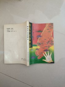 精易手足按摩法