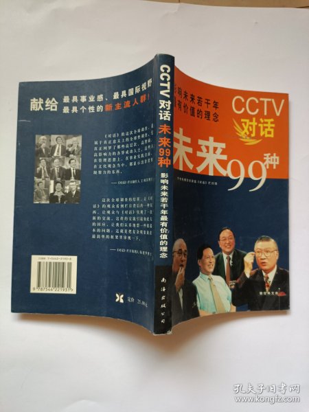 CCTV对话未来99种：新经典文库