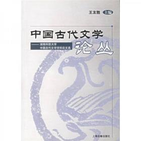 湖南科技大学中国古代文学学科论