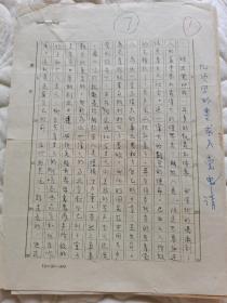 珍贵摄影家史料，1958年著名老一辈摄影家彭永祥手稿，1985年，2000年写给钱嗣杰手稿等20页