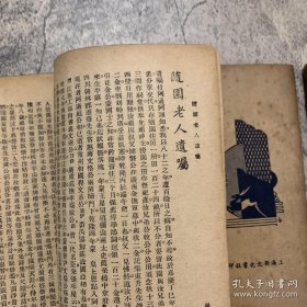 《小仓山房文集》上海新文化书社民国版，全三册
