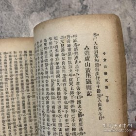 《小仓山房文集》上海新文化书社民国版，全三册