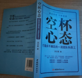 空杯心态：如何勇于放下不断超越