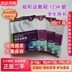 二手全新版大学英语视听说教程1234全4册学生用书有码朱晓映上海