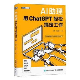 AI助理:用ChatGPT轻松搞定工作