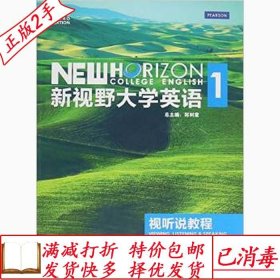 旧书正版新视野大学英语视听说教程1第三3版郑树棠外语教学与研究