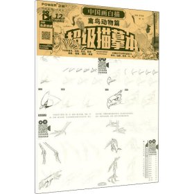 中国画白描(禽鸟动物篇) 李沛森 天津杨柳青画社 绘画技法 新华正版书籍