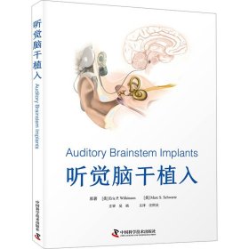 听觉脑干植入 (美)埃里克 生活 外科 神经病和精神病学 新华书店正版图书籍中国科学技术出版社