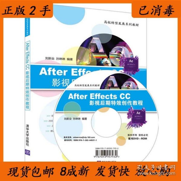 After Effects CC影视后期特效创作教程