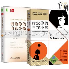 2册 拥抱你的内在小孩+疗愈你的内在小孩 心理学家施琪嘉的30堂深度成长课 心理学书籍 自我认知自我感悟面对困难心灵读物成功励志