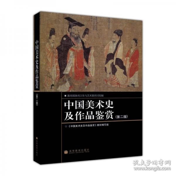 中国美术史及作品鉴赏