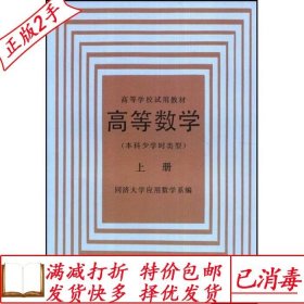 高等数学（上册）