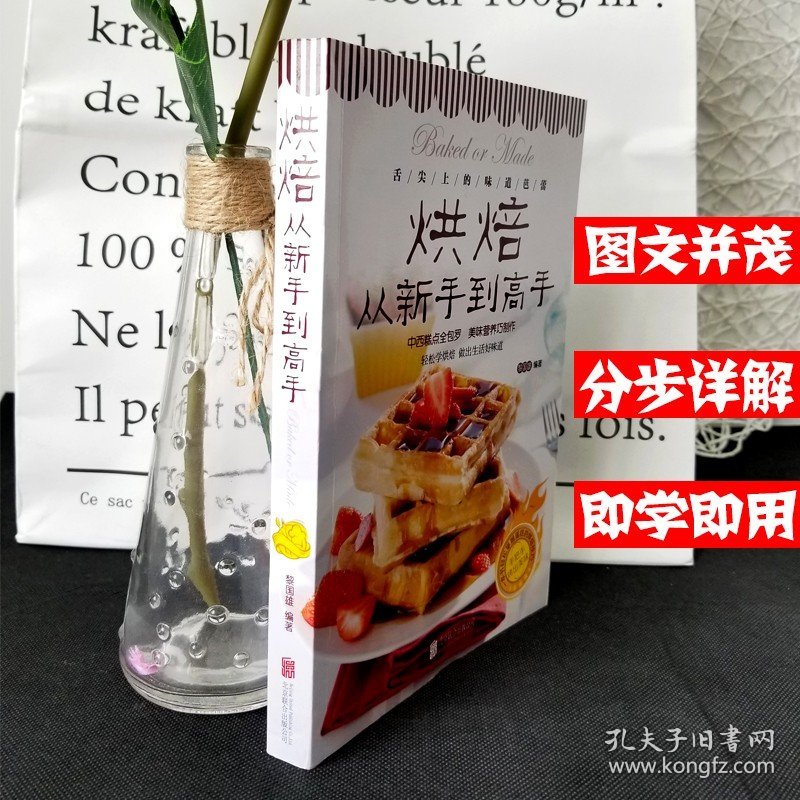 35元任选5本 烘焙从新手到高手 中西糕点烘培书籍 甜点蛋糕面包制作大全烤箱美食烹饪烘培教程书家常菜谱烘焙基础知识技巧书籍