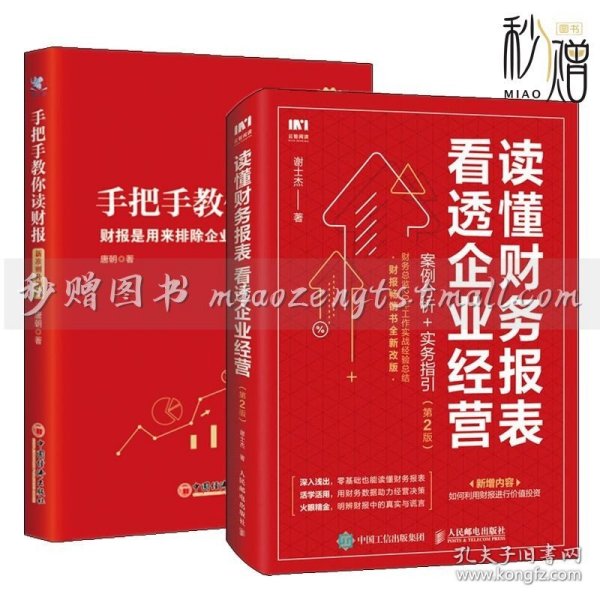 财务报表解读:教你快速学会分析一家公司