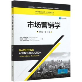 市场营销学(英文版第13版）加里·阿姆斯特朗 中国人民大学出版社 新华正版