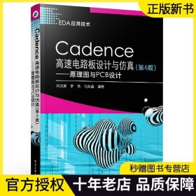 正版 Cadence高速电路板设计与仿真第6版 原理图与PCB设计 Cadence Allegro SPB 17.2软件教程书籍 pcb原理图设计布局布线
