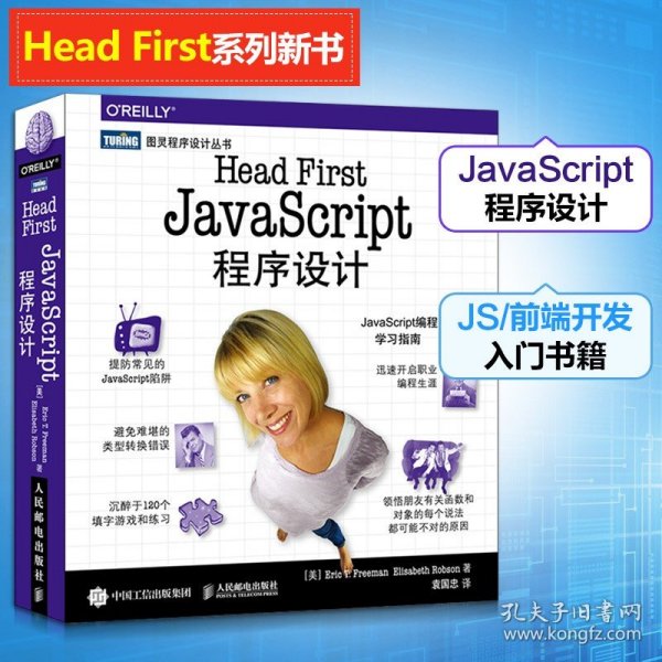 Head First JavaScript程序设计