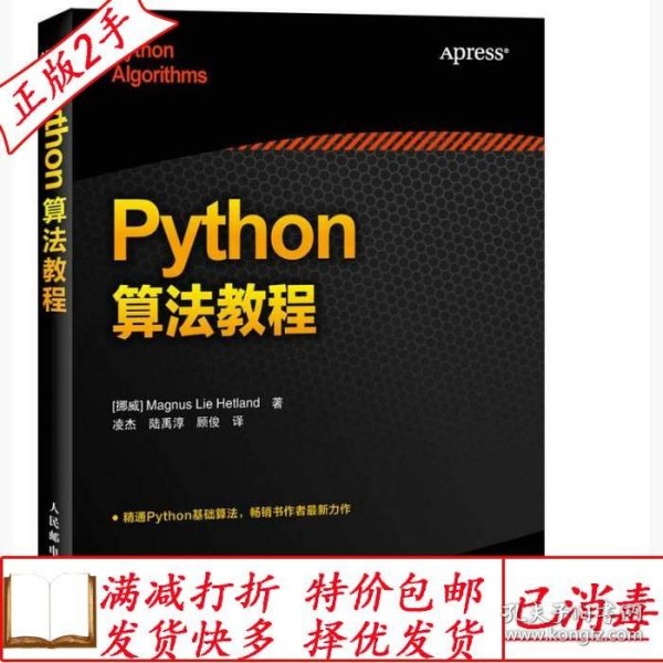 Python算法教程