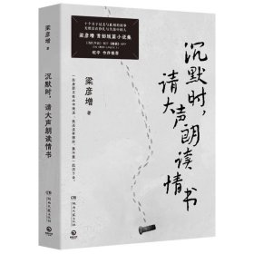 沉默时，请大声朗读情书(当当寄语印特签+信件，彦增短篇小说集，十个关于过去与此刻的故事，无数活在挣扎与失落中的人。）