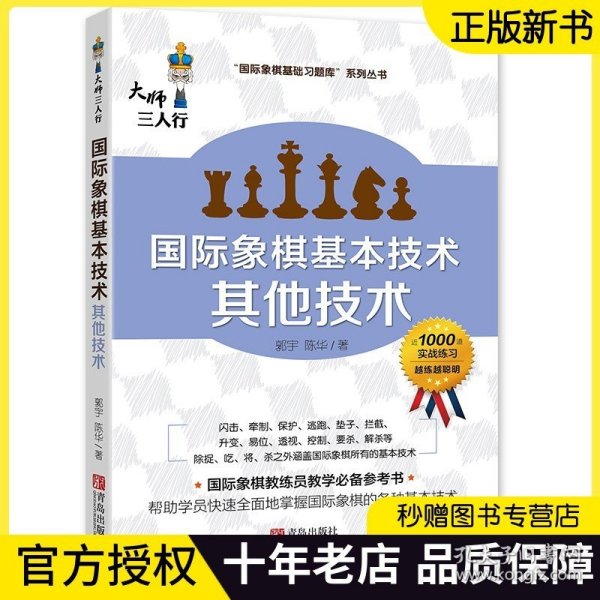 国际象棋基本技术 其他技术