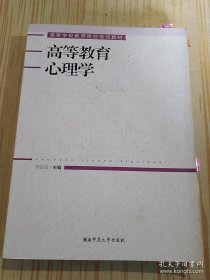 高等教育心理学