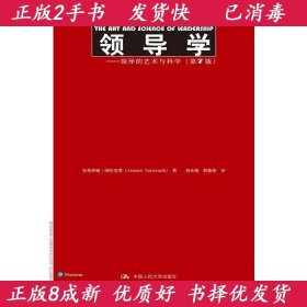 领导学——领导的艺术与科学（第7版）（工商管理经典译丛）