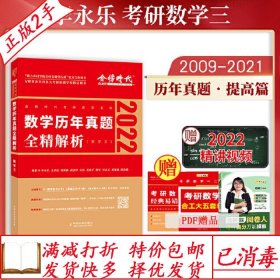 旧书正版数学历年真题全精解析数学三李永乐中国农业出版社有限公