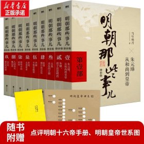 明朝那些事儿(增补版)(套装共9册)