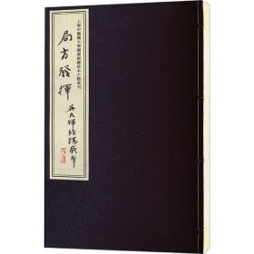 局方发挥 《上海中医 生活 中医古籍 医学其它 新华书店正版图书籍复旦大学出版社