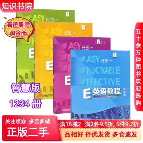 二手E英语教程1234 智慧版综合训练普通版全4册张舍茹外研社