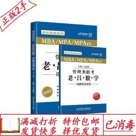 旧书正版管理类联老吕数学母题800练第七7版吕建刚北京理工大学出